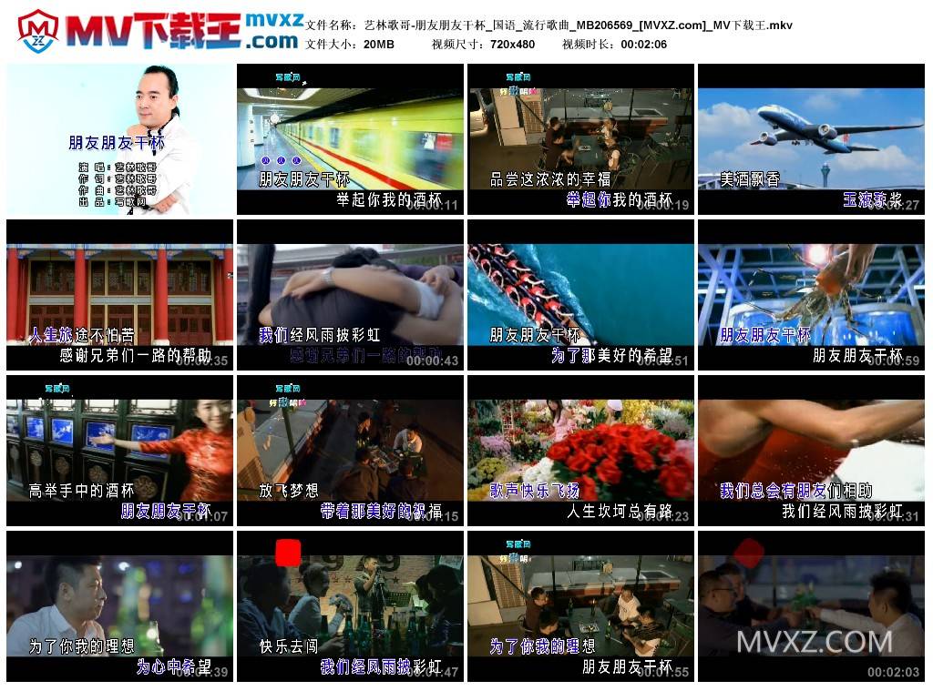 艺林歌哥-朋友朋友干杯_国语_流行歌曲_MB206569